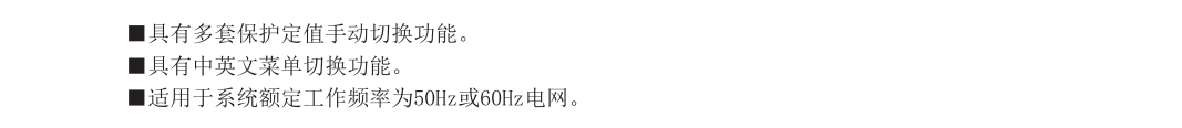 SJP-700微機綜合保護裝置產品概述圖片二