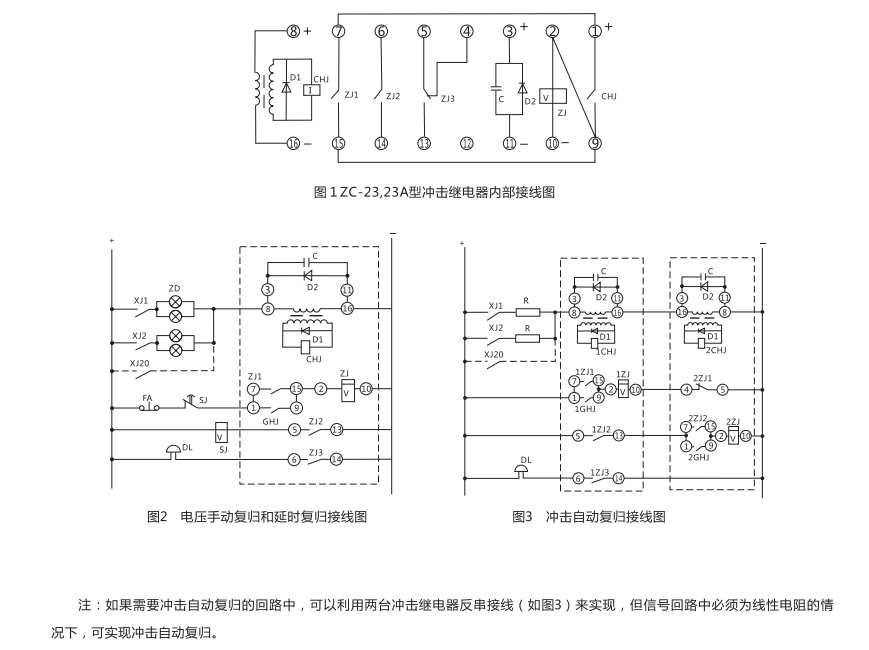 ZC-23A型沖擊繼電器內(nèi)部接線圖及外引接線圖 ZC-23A型沖擊繼電器內(nèi)部接線圖及外引接線圖