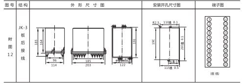 JCH-2靜態(tài)合閘繼電器外形結(jié)構(gòu)及開(kāi)孔尺寸3 JCH-2靜態(tài)合閘繼電器外形結(jié)構(gòu)及開(kāi)孔尺寸3