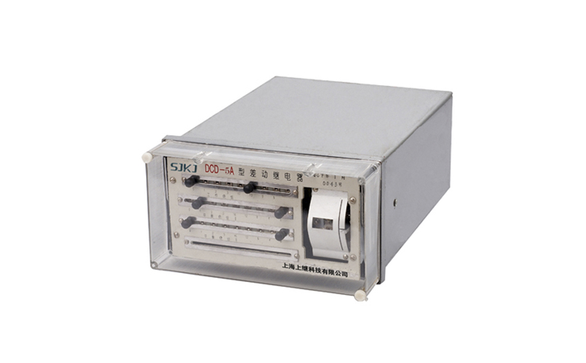 DCD-5A差動繼電器 DCD-5A差動繼電器